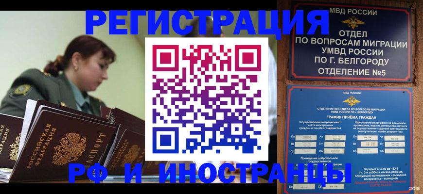 временная регистрация недорого в Ленинградской области